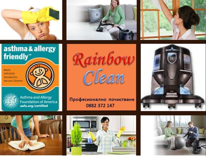 Чистотата е здраве! Професионално почистване на домове и офиси с Rainbow