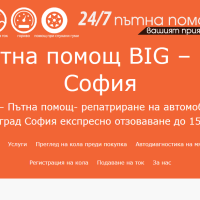 Пътна помощ, репатрак