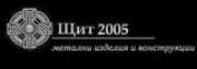 Щит2005