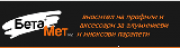 БЕТА МЕТ ООД