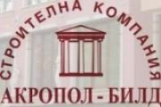 Акропол Билд