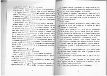 Пътят на Стела 21