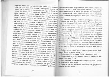 Пътят на Стела 20