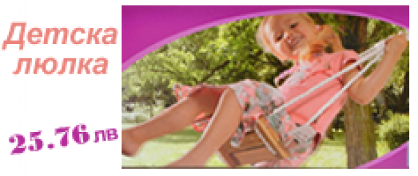 детска люлка евтина от Megahome.bg