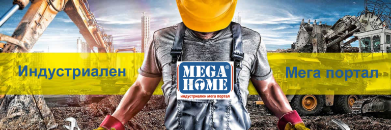 индустриален мега портал брошура.png