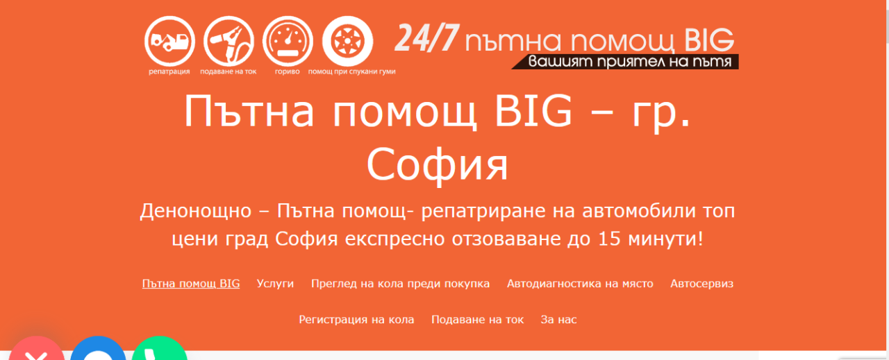 пътна-помощ-com