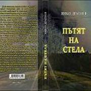 Янко Драгнев